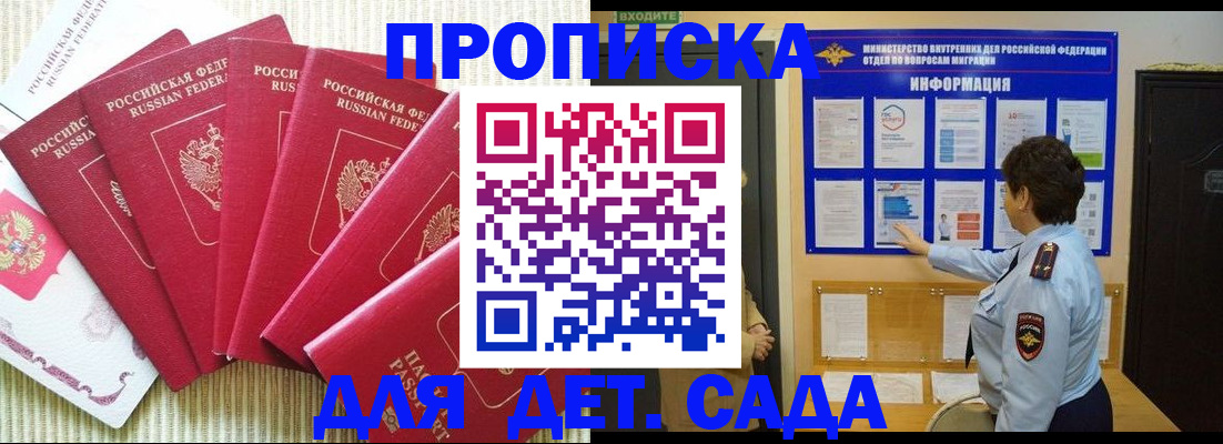 прописка в Пензенской области