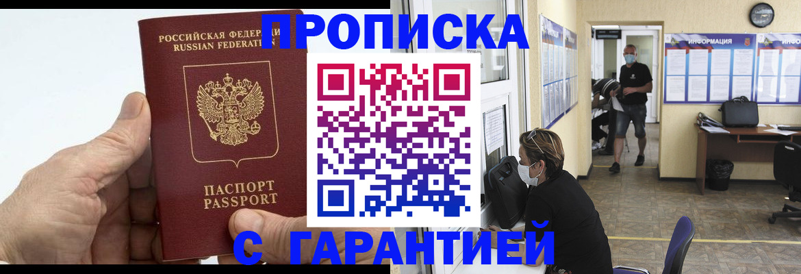 прописка поиск в Пензенской области