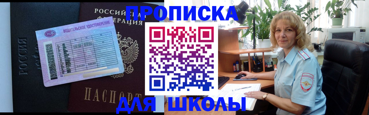 где прописаться в Пензенской области
